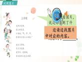 3.我是小学生（课件+教案）-2024-2025学年统编版语文一年级上册