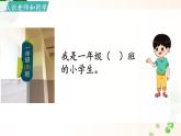 3.我是小学生（课件+教案）-2024-2025学年统编版语文一年级上册
