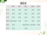 3.我是小学生（课件+教案）-2024-2025学年统编版语文一年级上册