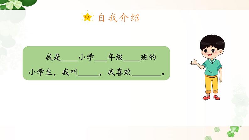 3.我是小学生（课件+教案）-2024-2025学年统编版语文一年级上册06