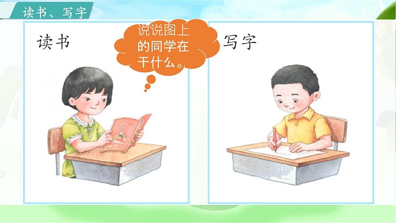 （教学课件）4.我爱学语文第3页