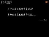 部编版五上语文第四单元复习课件