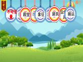 部编版五上语文第四单元复习课件