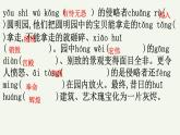 部编版五上语文第四单元复习课件