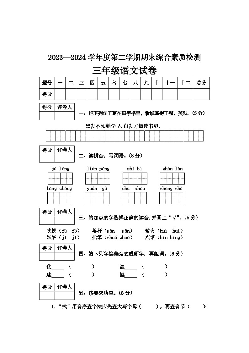 河北省邢台市2023-2024学年三年级下学期期末语文试卷01