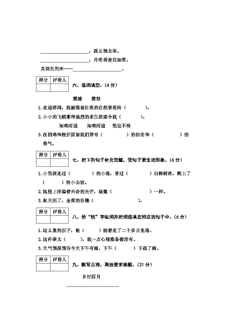 河北省邢台市2023-2024学年四年级下学期期末语文试卷02