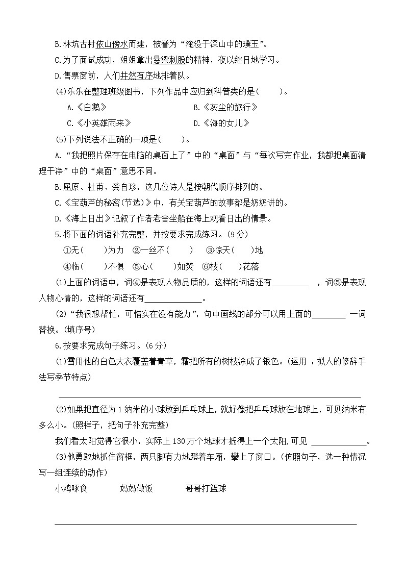 河南省周口市太康县2023-2024学年四年级下学期期末语文试卷02