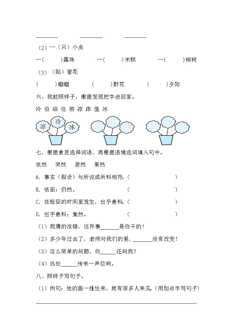 期末学业质量检测卷（试题）2023-2024学年统编版语文二年级下册第2页