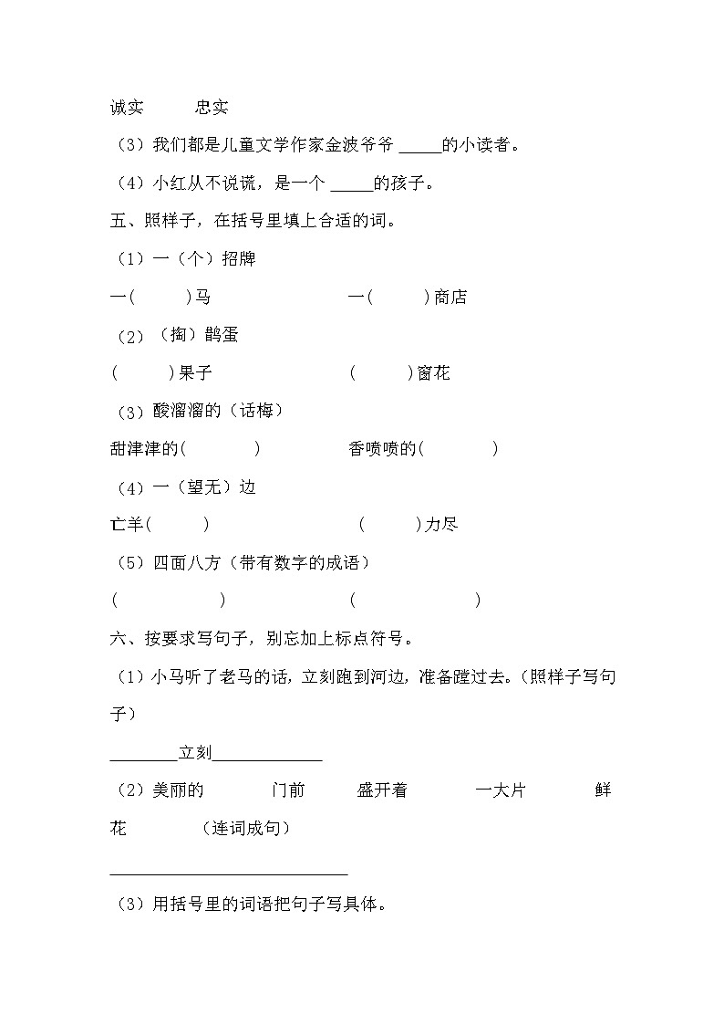 期末试题-2023-2024学年二年级下册语文统编版(02)第2页