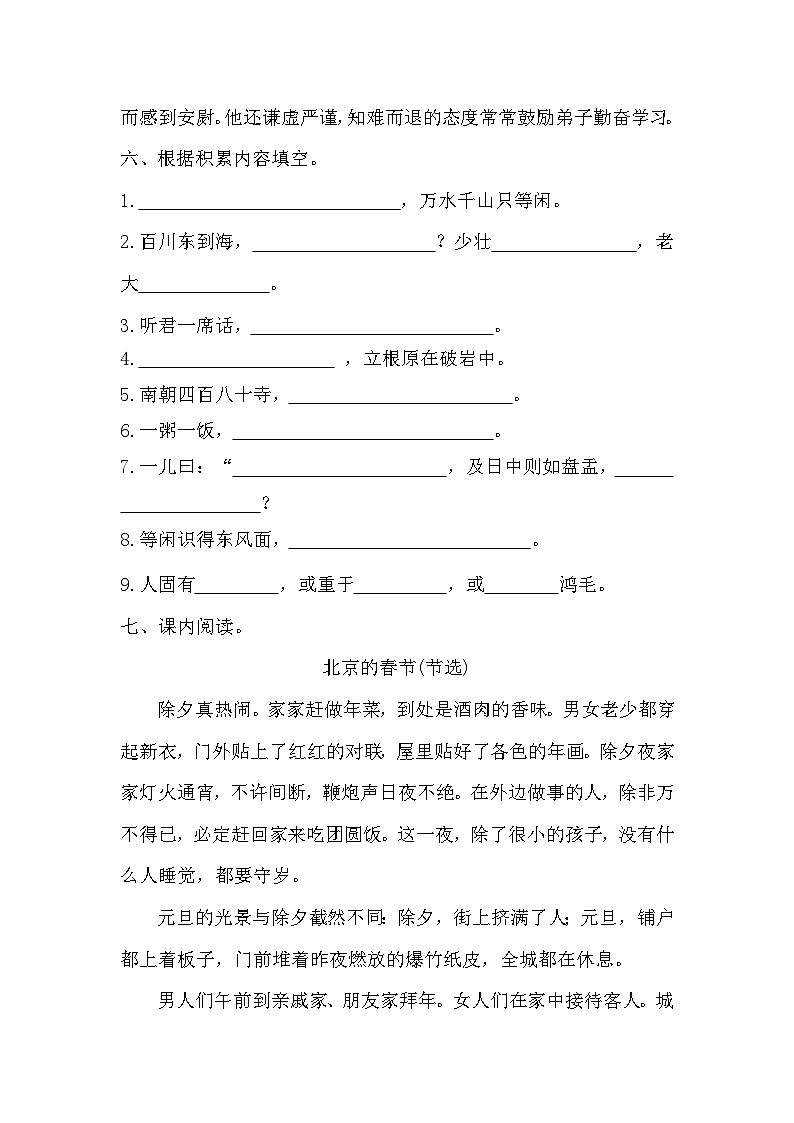期末模拟测评卷（试题）2023-2024学年统编版语文六年级下册03