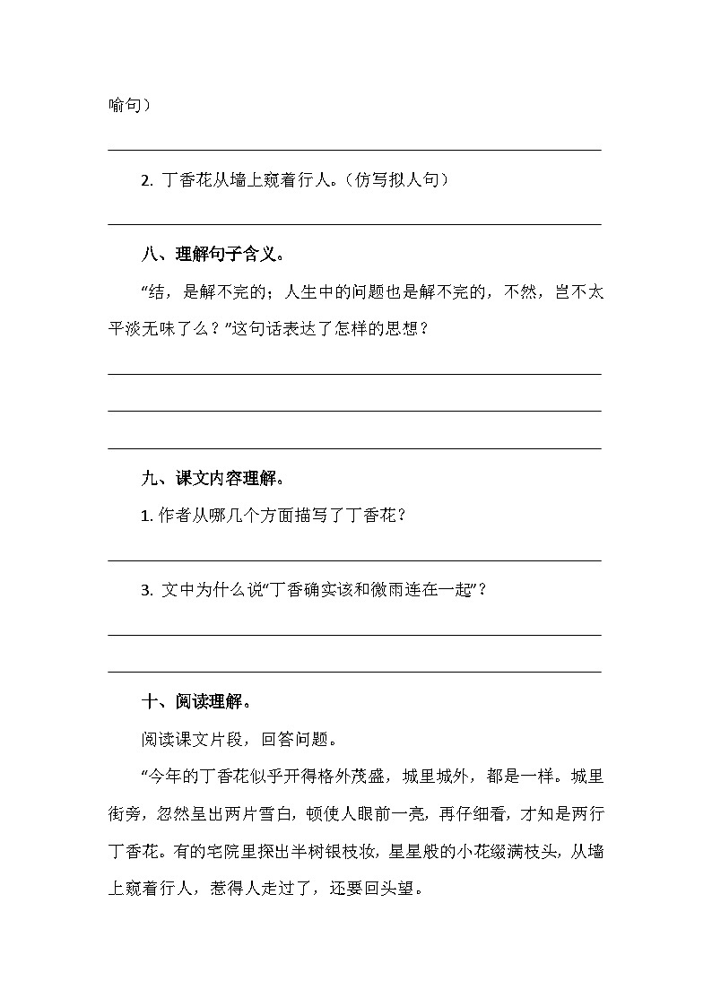 部编版2024秋六年级语文《丁香结》课堂练习第2页