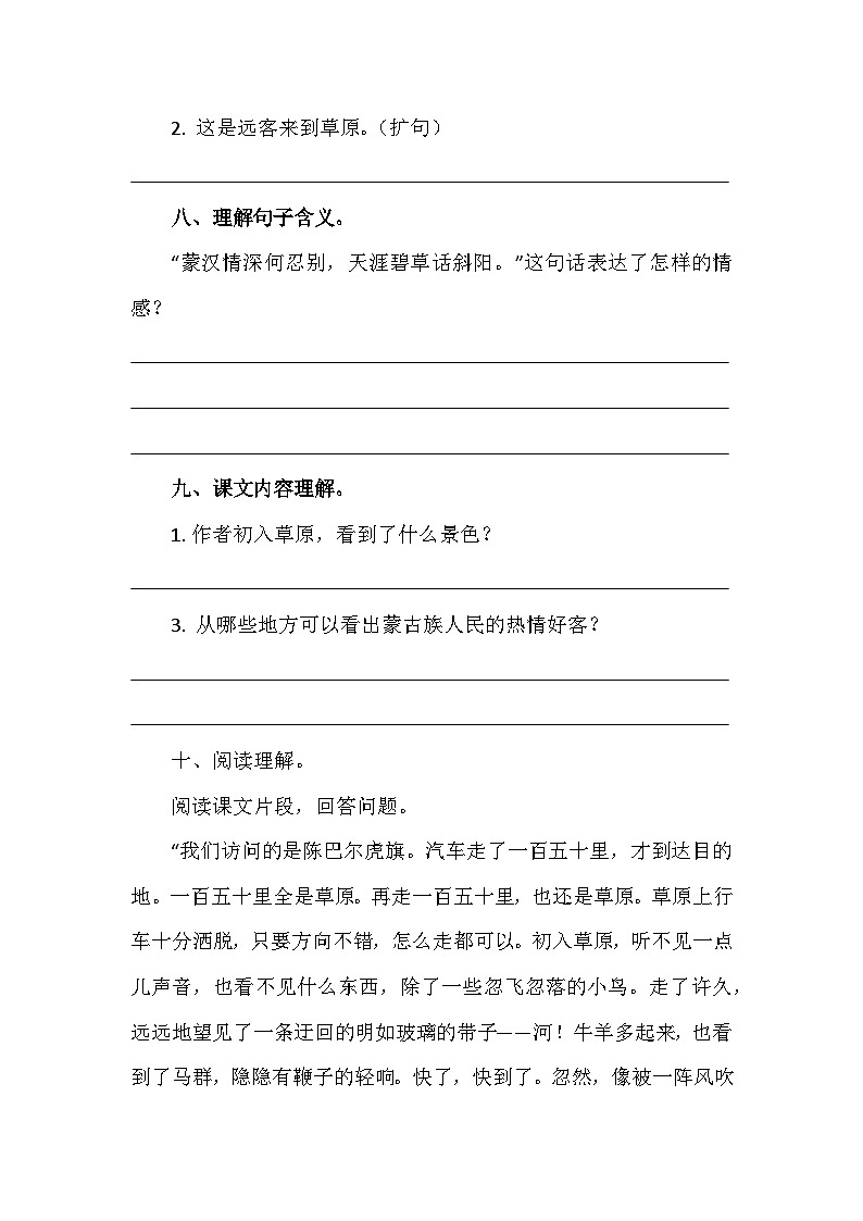 部编版2024秋六年级语文《草原》课堂练习02