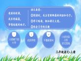 1.大青树下的小学（课件）-2024-2025学年统编版语文三年级上册