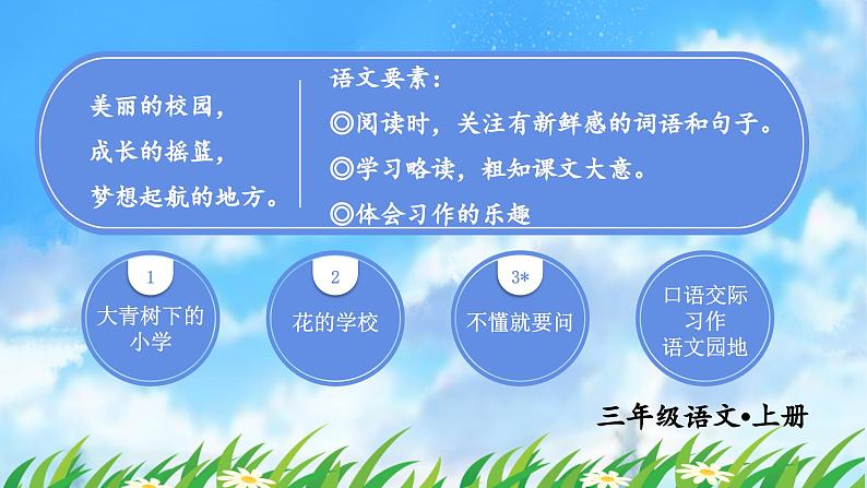1.大青树下的小学（课件）-2024-2025学年统编版语文三年级上册01