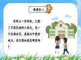1.大青树下的小学（课件）-2024-2025学年统编版语文三年级上册