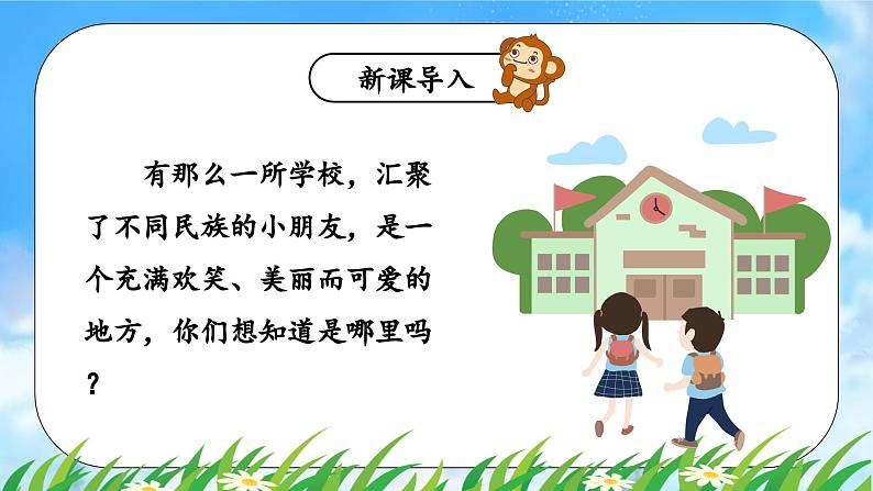 1.大青树下的小学（课件）-2024-2025学年统编版语文三年级上册02
