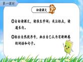 1.大青树下的小学（课件）-2024-2025学年统编版语文三年级上册