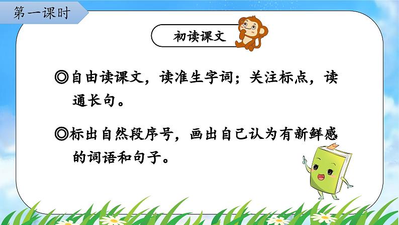 1.大青树下的小学（课件）-2024-2025学年统编版语文三年级上册04