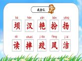 1.大青树下的小学（课件）-2024-2025学年统编版语文三年级上册