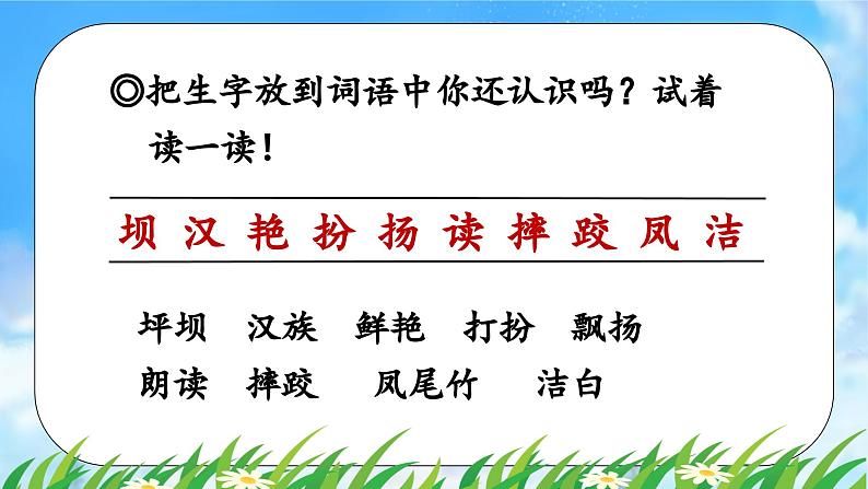 1.大青树下的小学（课件）-2024-2025学年统编版语文三年级上册06