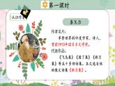 2.花的学校（课件）-2024-2025学年统编版语文三年级上册