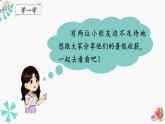 口语交际：我的暑假生活（课件）-2024-2025学年统编版语文三年级上册