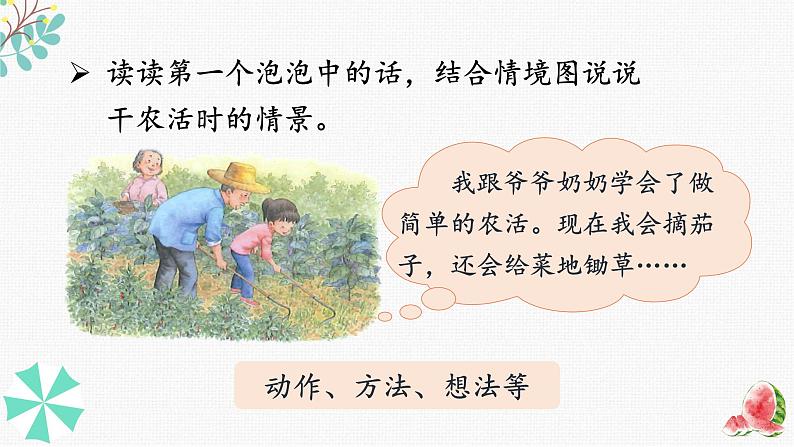 口语交际：我的暑假生活（课件）-2024-2025学年统编版语文三年级上册04