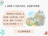 口语交际：我的暑假生活（课件）-2024-2025学年统编版语文三年级上册