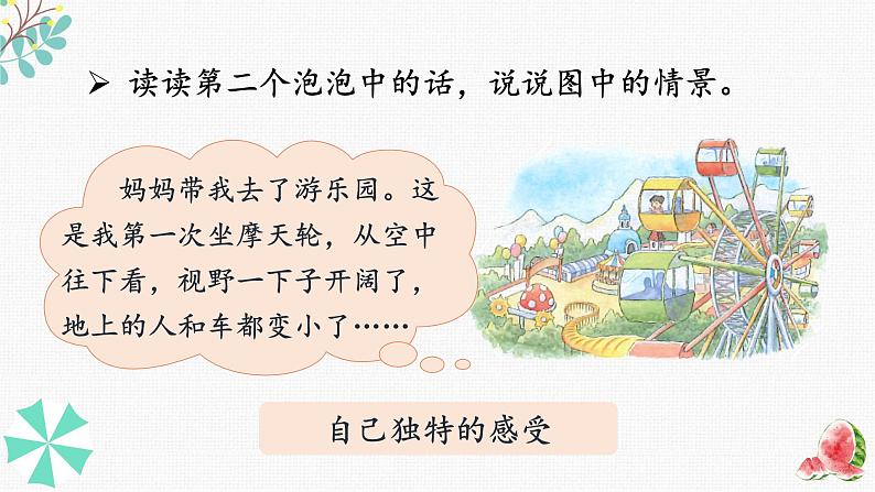 口语交际：我的暑假生活（课件）-2024-2025学年统编版语文三年级上册05