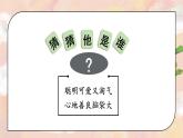 习作一：猜猜他是谁（课件）-2024-2025学年统编版语文三年级上册