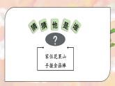 习作一：猜猜他是谁（课件）-2024-2025学年统编版语文三年级上册