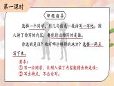 习作一：猜猜他是谁（课件）-2024-2025学年统编版语文三年级上册