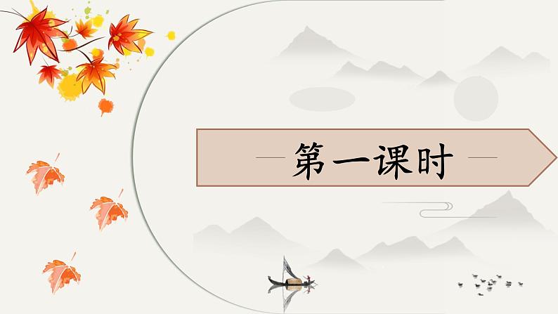 4.古诗三首（课件）-2024-2025学年统编版语文三年级上册04