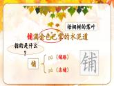 5.铺满金色巴掌的水泥道（课件）-2024-2025学年统编版语文三年级上册