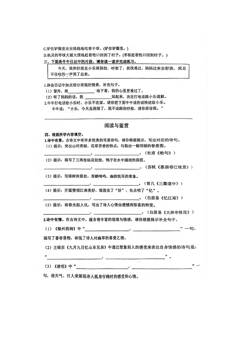河南省南阳市镇平县2023-2024学年三年级下学期期末检测语文试卷第2页