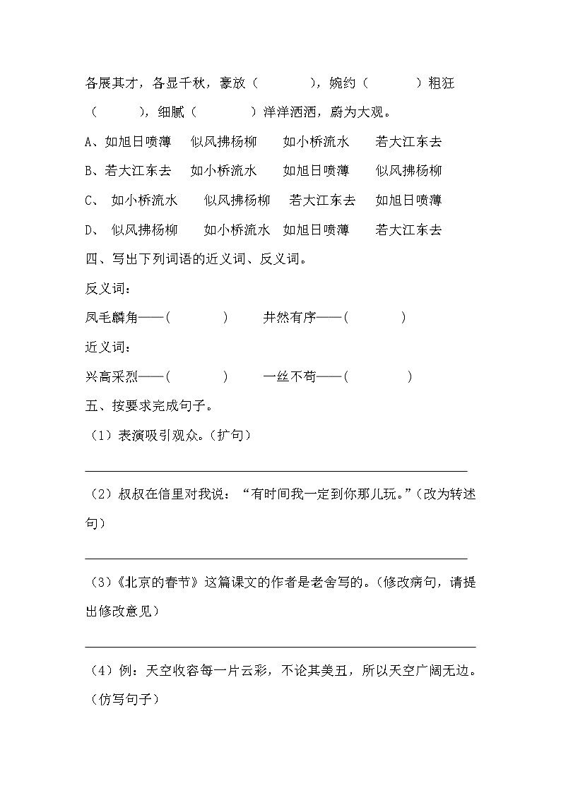 期末试题-2023-2024学年六年级下册语文统编版 (1)第2页