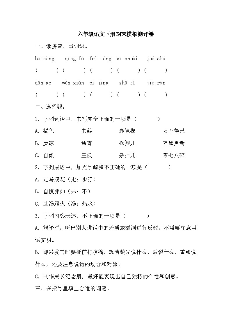 期末试题-2023-2024学年六年级下册语文统编版01