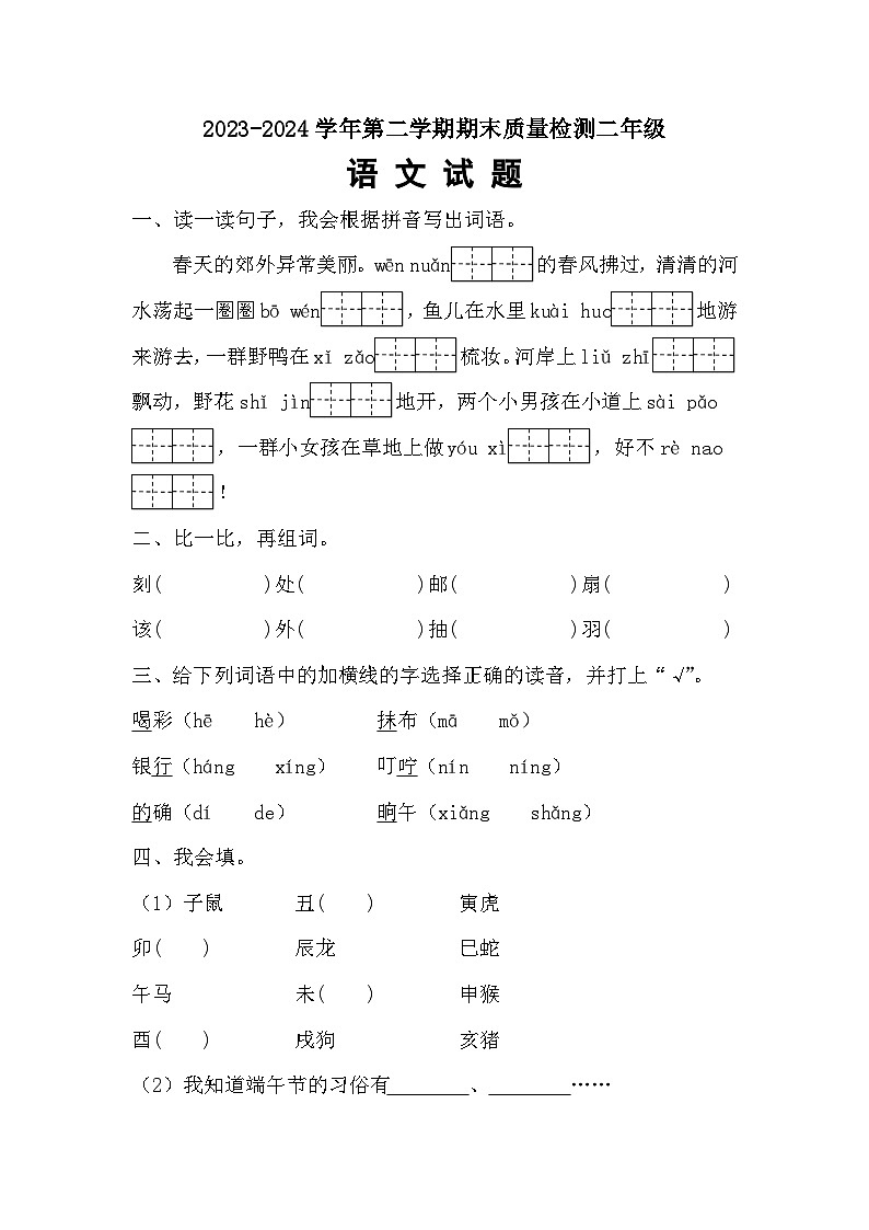 期末试题-2023-2024学年二年级下册语文统编版01