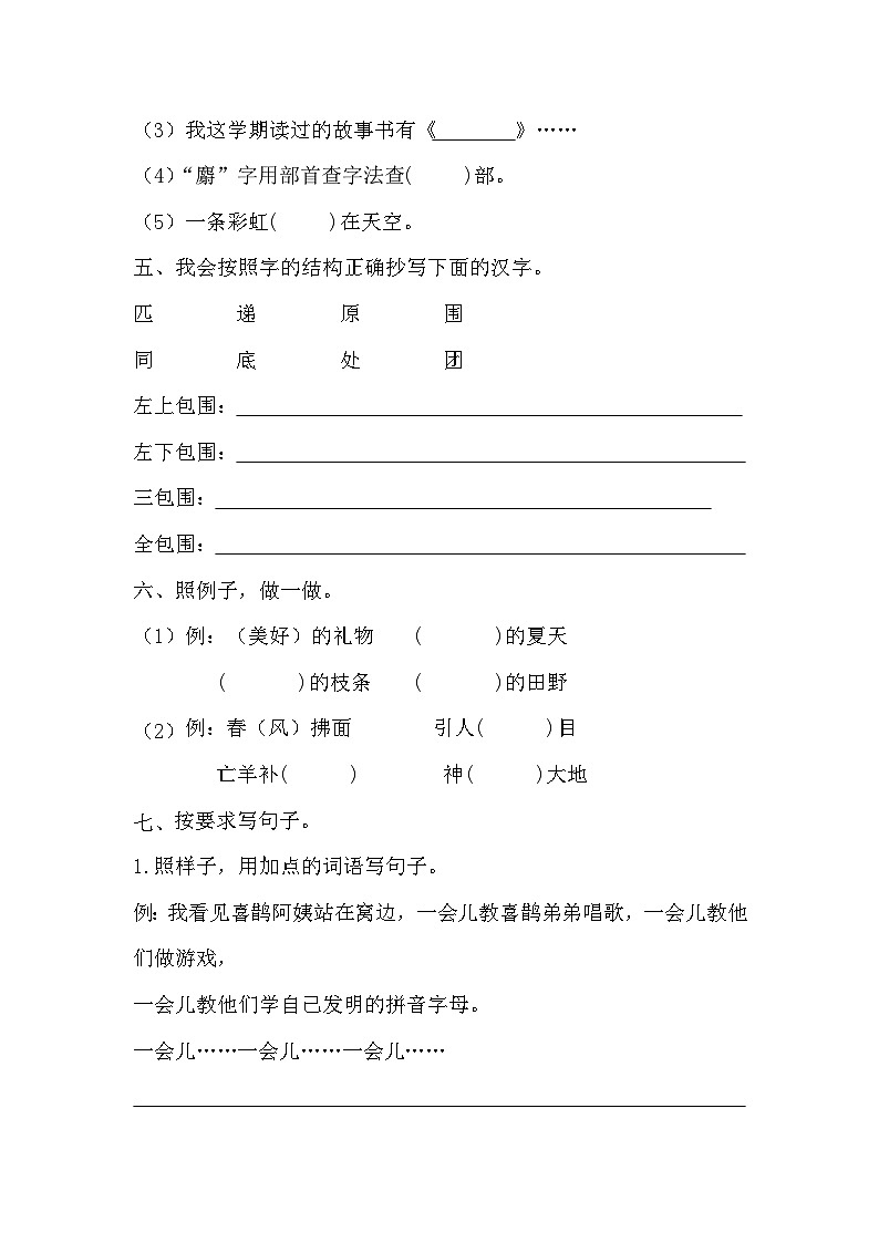 期末试题-2023-2024学年二年级下册语文统编版02