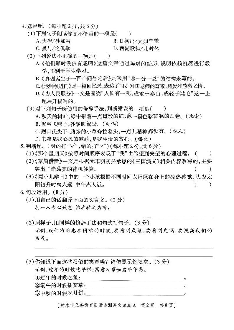陕西省榆林市神木市2023-2024学年六年级下学期7月期末语文试题第2页