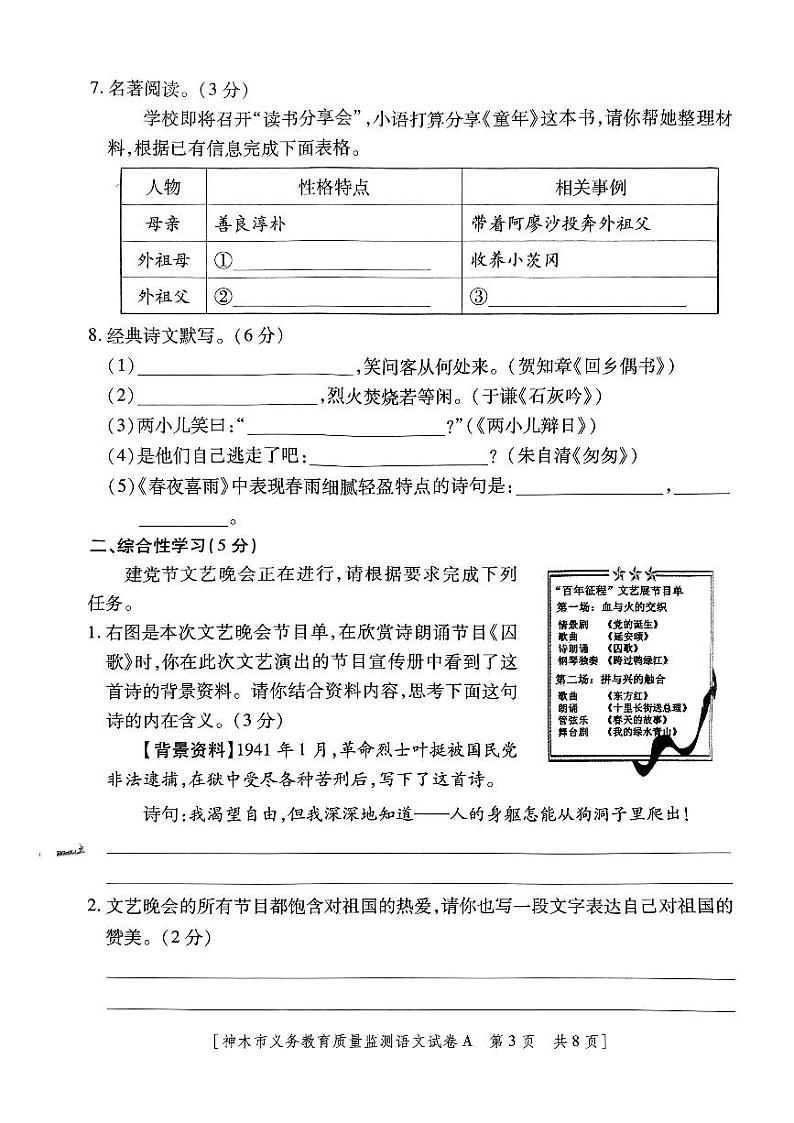 陕西省榆林市神木市2023-2024学年六年级下学期7月期末语文试题第3页