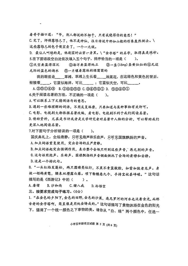 山东省烟台市莱阳市2023-2024学年五年级下学期7月期末语文试题第2页