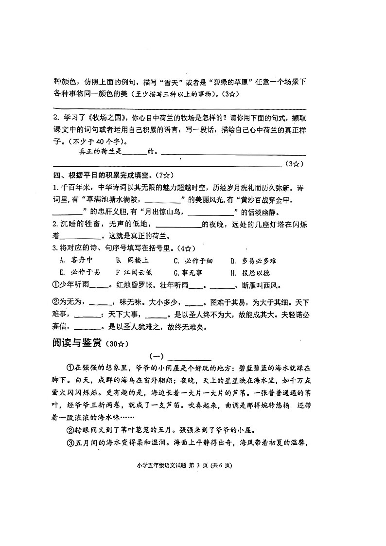 山东省烟台市莱阳市2023-2024学年五年级下学期7月期末语文试题第3页