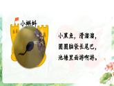 1.小蝌蚪找妈妈（课件）-2024-2025学年统编版语文二年级上册