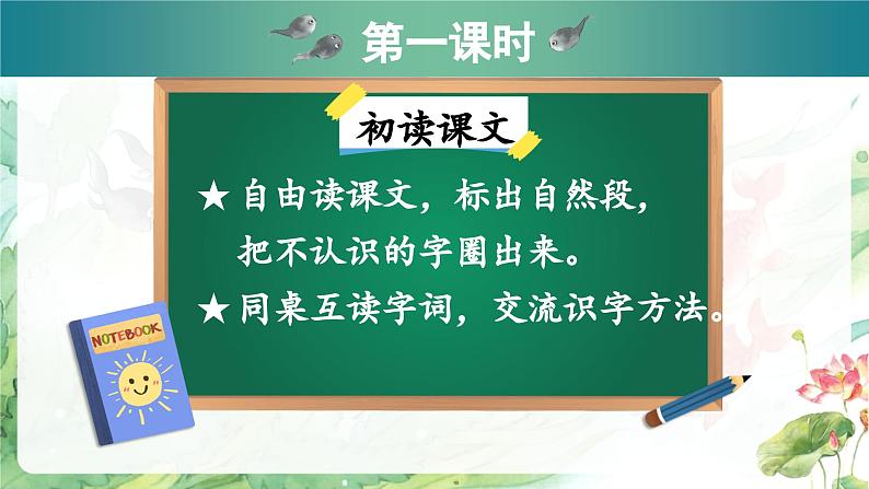 1.小蝌蚪找妈妈（课件）-2024-2025学年统编版语文二年级上册第6页