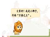 口语交际 有趣的动物（课件）-2024-2025学年统编版语文二年级上册