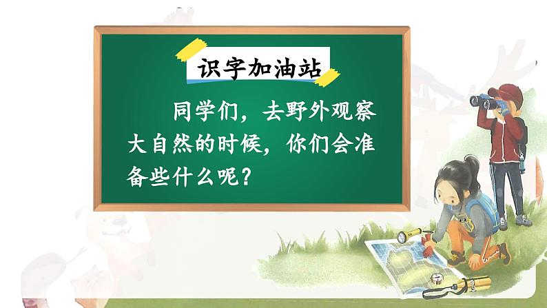 语文园地一（课件）-2024-2025学年统编版语文二年级上册第3页