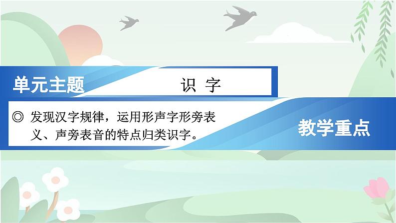 识字1 场景歌（课件）-2024-2025学年统编版语文二年级上册第1页