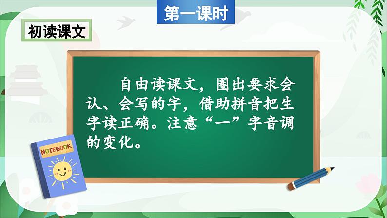 识字1 场景歌（课件）-2024-2025学年统编版语文二年级上册第4页