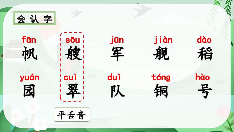 识字1 场景歌（课件）-2024-2025学年统编版语文二年级上册第5页